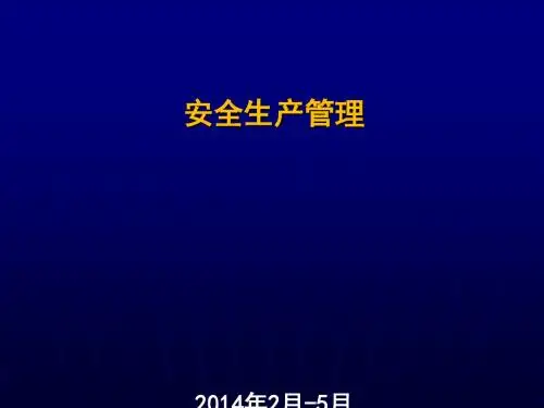 生产安全事故报告和调查处理条例(PPT66张)
