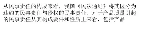 因产品质量致害的四种类型是什么