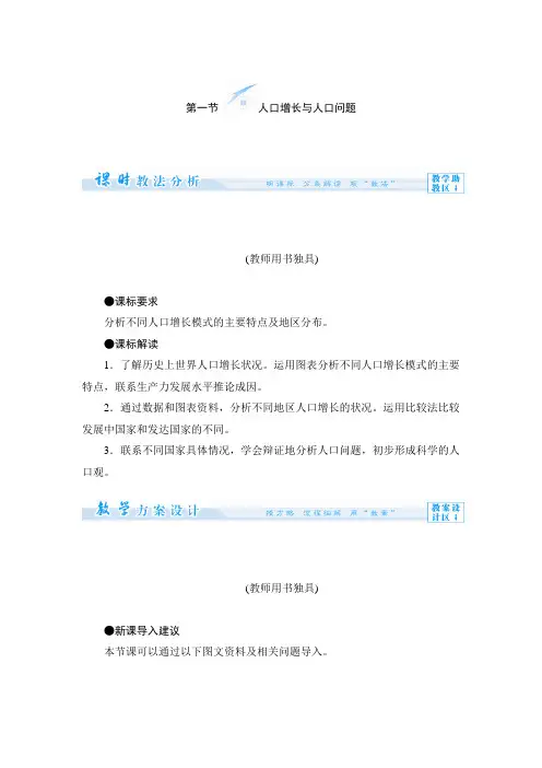 人口增长与人口问题教案