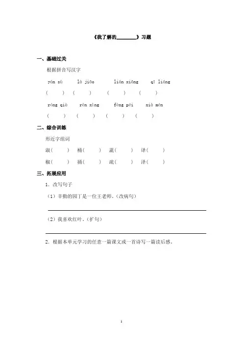 2017-2018年教科版(六三制)语文小学六年级上册《我了解的 》重点习题 (1)
