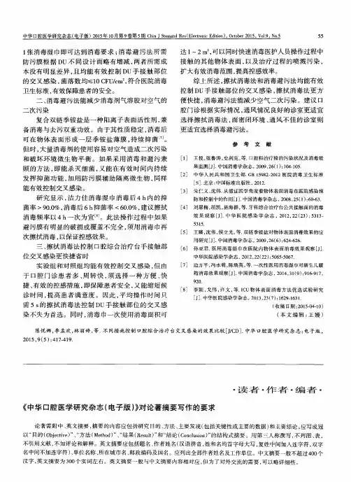 《中华口腔医学研究杂志(电子版)》对论著摘要写作的要求 2