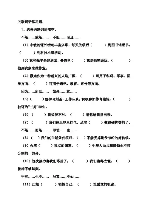 小升初   关联词语练习及答案