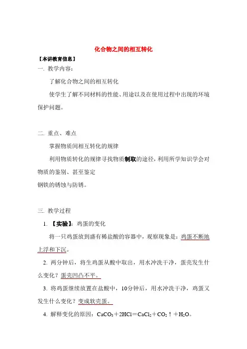 物质转化的规律教案
