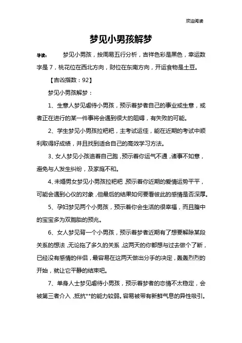 梦见小男孩解梦
