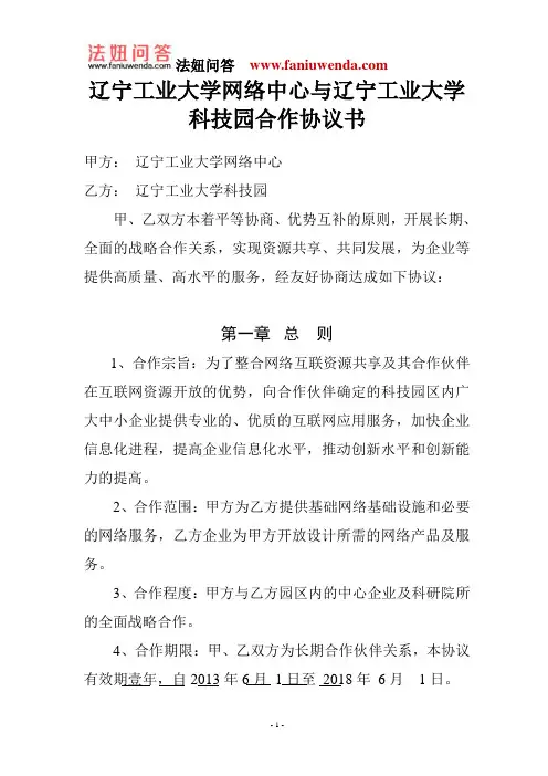 网络中心合作协议书