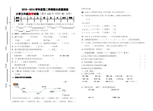 2015-2016新人教版小学三年级数学(下册)期末试卷