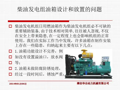 柴油发电组油箱设计和放置的问题