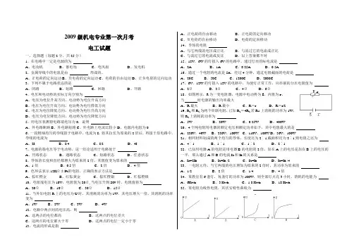 2009级机电专业第一次月考电工第一章试题