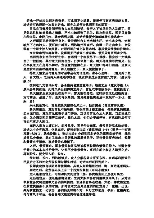 仙3攻略