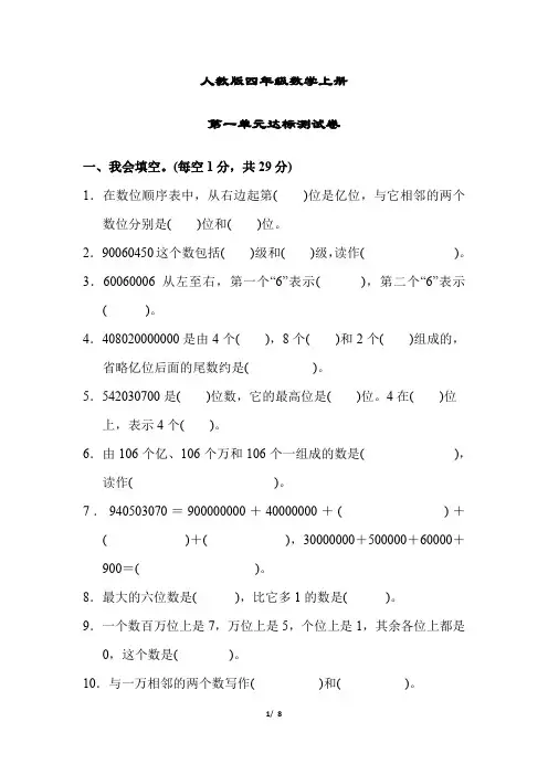 人教版四年级数学上册《第一单元达标测试卷》(附答案)