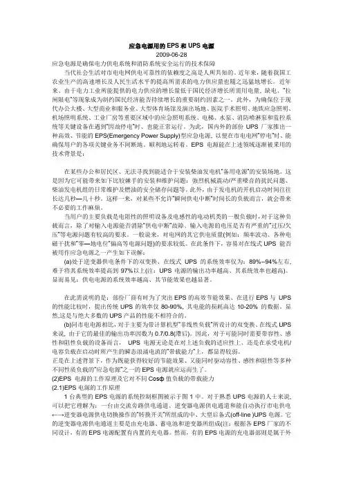 应急电源用的EPS和UPS电源