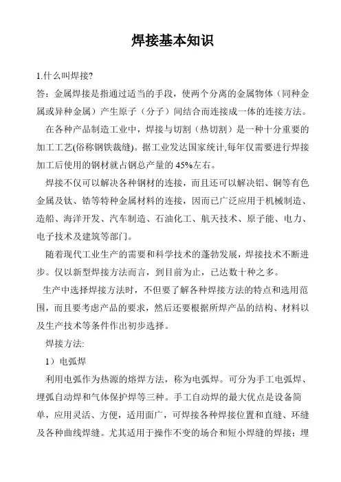 焊接基础知识
