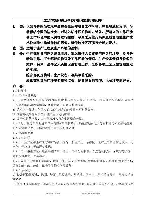 工作环境和污染控制程序