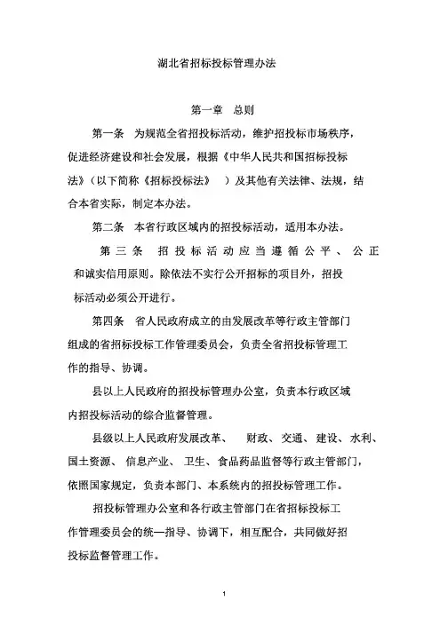 湖北省招标投标管理办法