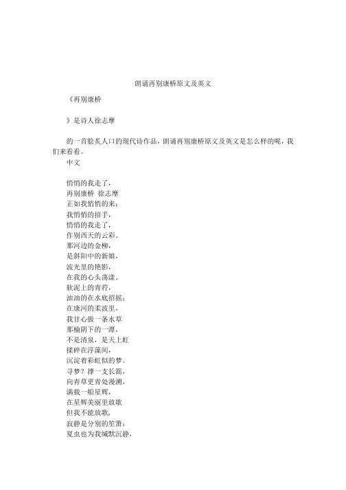 朗诵再别康桥原文及英文