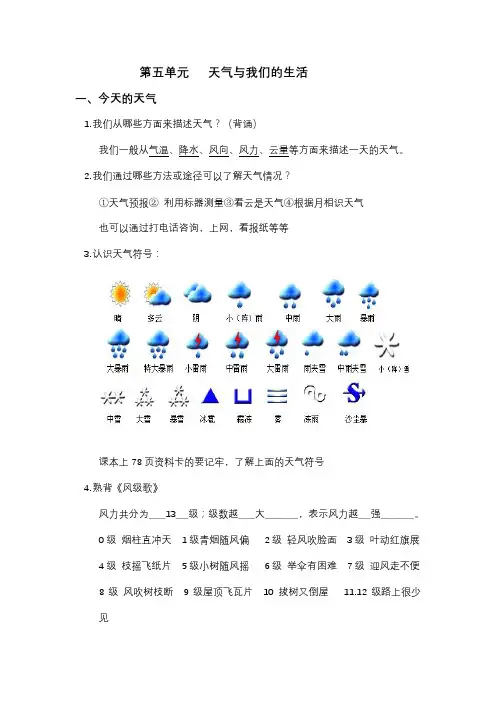 第五单元   天气与我们的生活