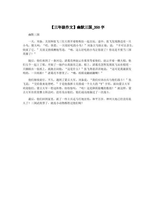 【三年级作文】幽默三国_350字 2