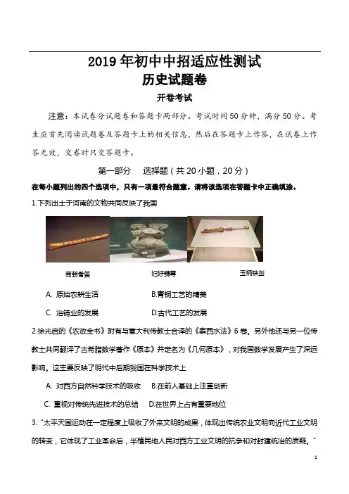 2019郑州九年级二模历史试卷及答案