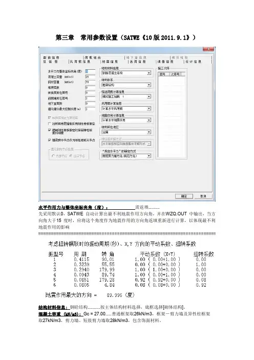 PKPM常用参数设置