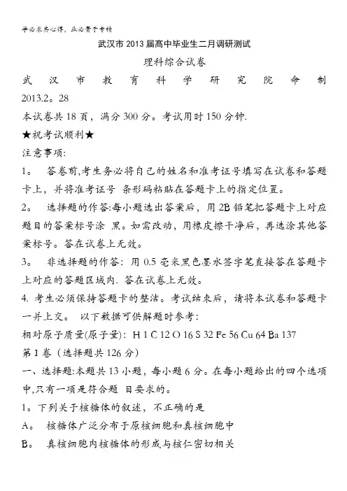 湖北省武汉市2013届高三二月调研测试试题理综 含答案