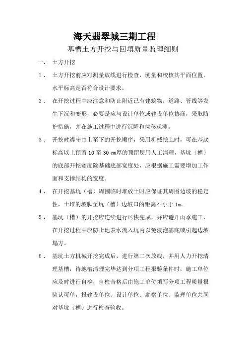 回填土细则