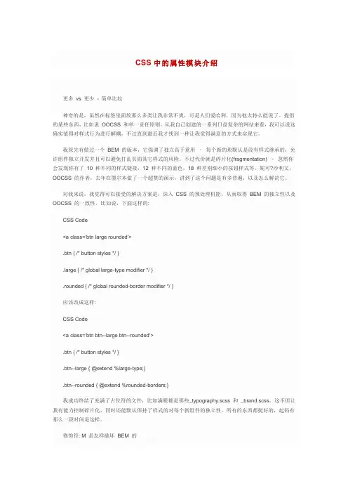 CSS中的属性模块介绍