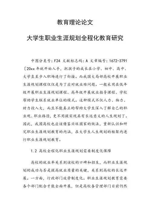 大学生职业生涯规划全程化教育研究