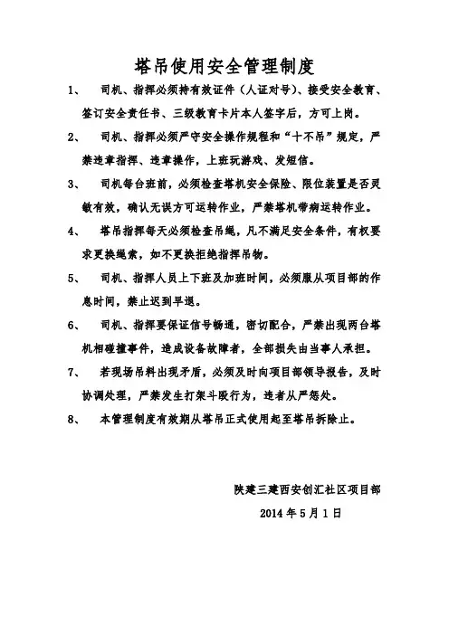 塔吊使用安全管理制度