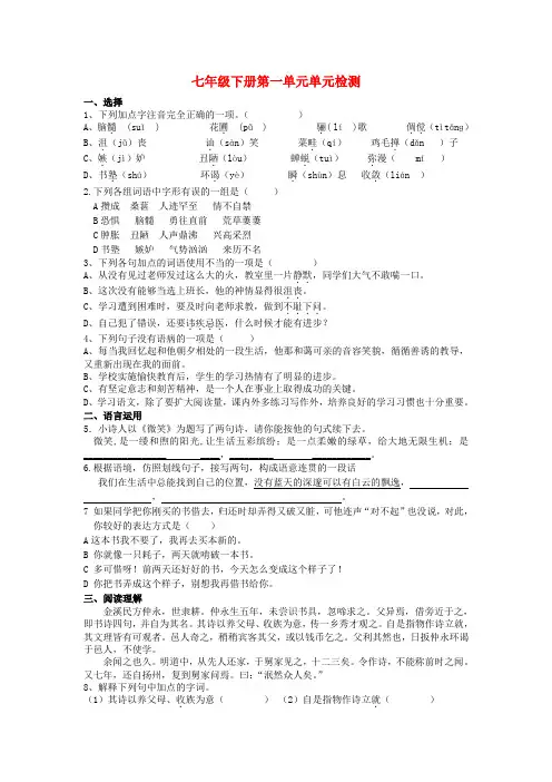 七年级语文下册 第一单元综合单元检测试题 新人教版