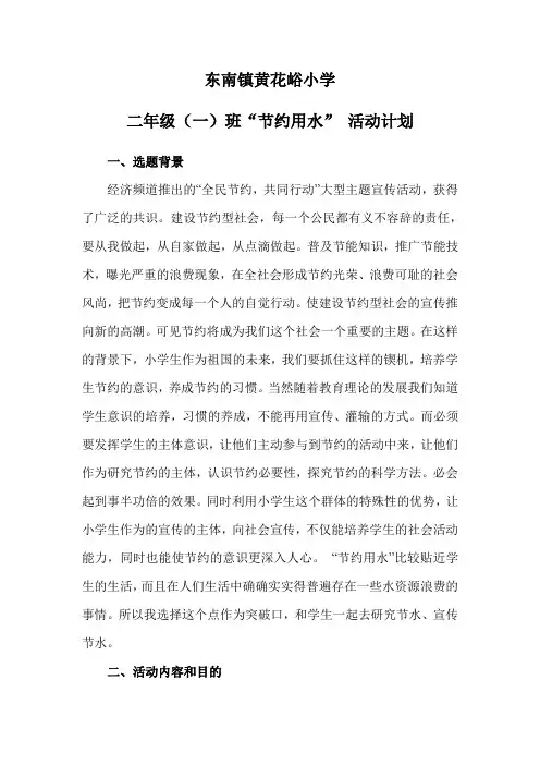 节约用水活动计划