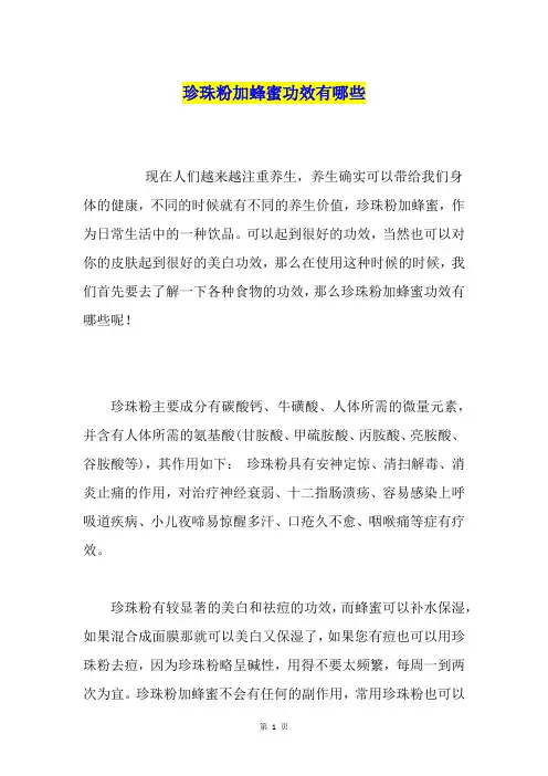 珍珠粉加蜂蜜功效有哪些