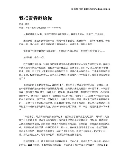 我把青春献给你