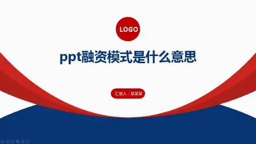 ppt融资模式是什么意思