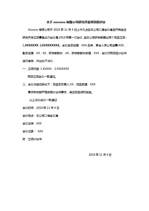 立项决议书