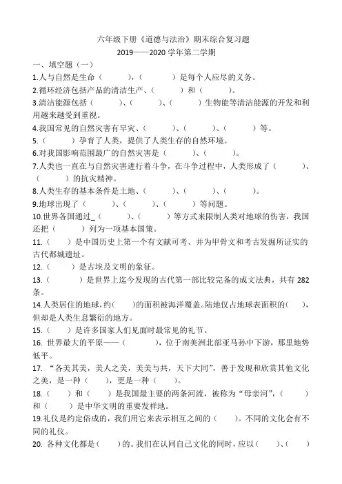 部编人教版六年级下册道德与法治期末综合复习练习题