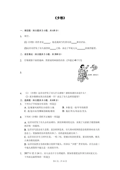 《乡愁》-同步配套练习及答案
