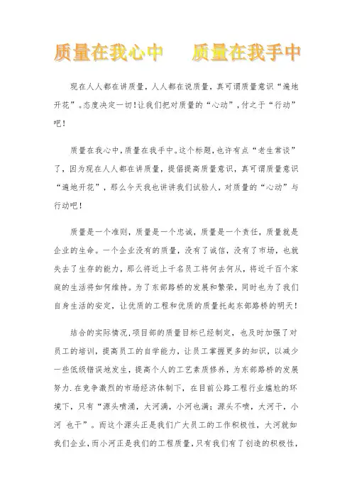 质量在我心中_质量在我手中