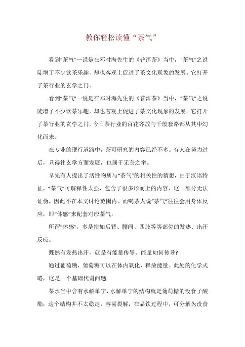 教你轻松读懂“茶气”