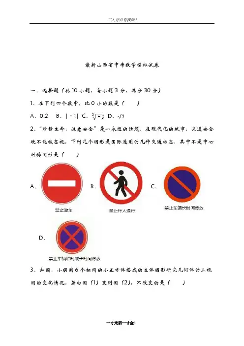 2019年山西省大同市中考数学模拟试题及答案解析
