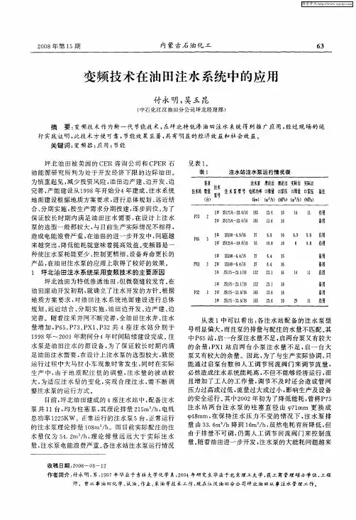 变频技术在油田注水系统中的应用