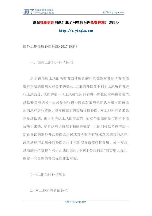 国外土地征用补偿标准(2017最新)