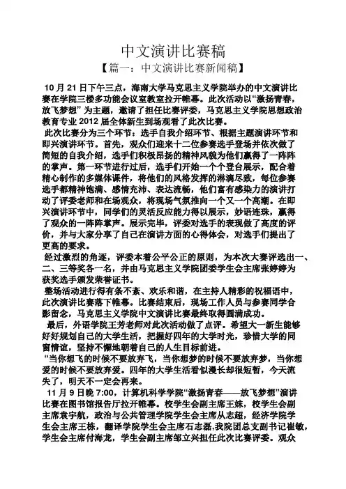 演讲稿之中文演讲比赛稿