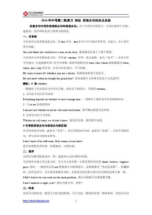 2010年中考第二轮复习 语法 宾语从句知识点总结
