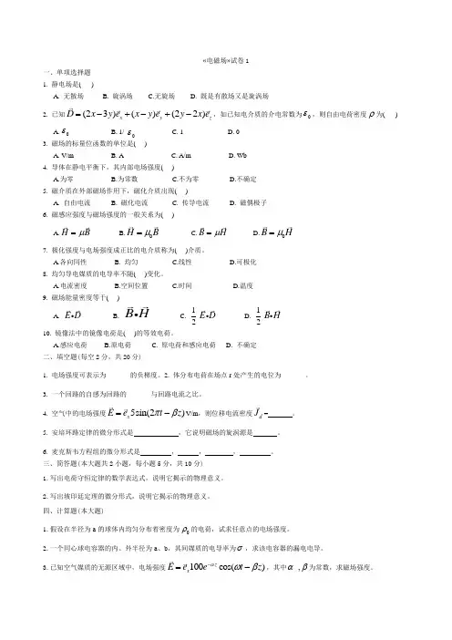 电磁场与电磁波试题