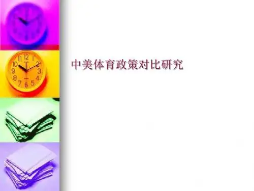 中美两国体育政策对比研究