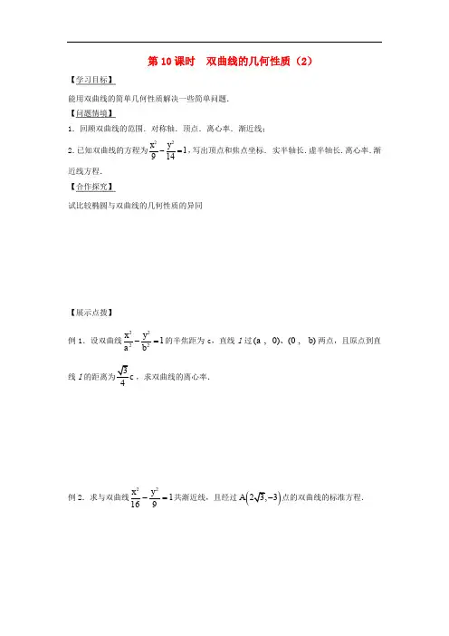 江苏省宿迁市高中数学 第2章 圆锥曲线与方程 第10课时