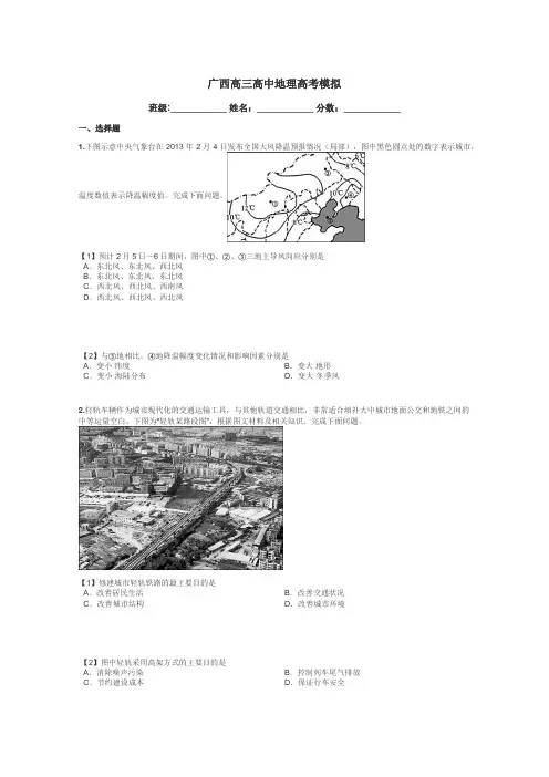 广西高三高中地理高考模拟带答案解析
