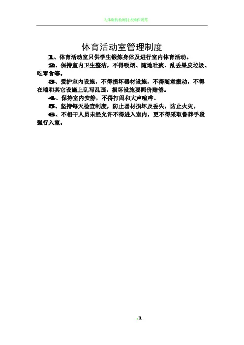 体育活动室管理规章制度