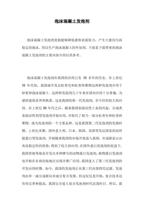 泡沫混凝土发泡剂.doc