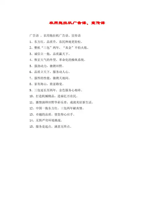 农用拖拉机广告语、宣传语